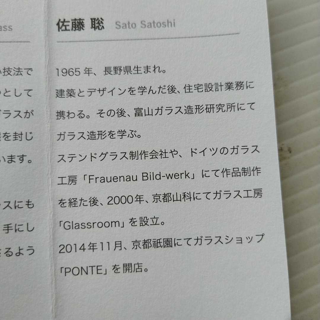一点物 宙吹きガラス 古代硝子風曜変模様一輪挿し 京都のガラス作家 佐藤聡 購入価格50.000円 7