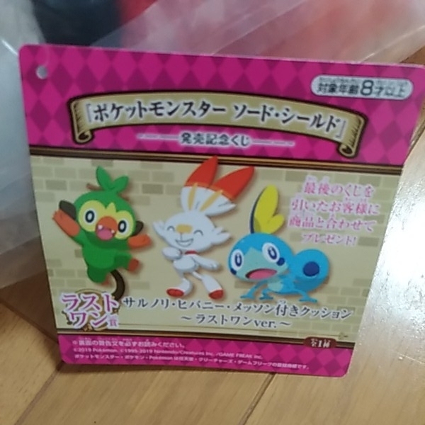 一番くじ ポケットモンスター ソード・シールド 発売記念くじ A賞 + ラストワン賞 サルノリ・ヒバニー・メッソン付きクッション (Z80)_画像4