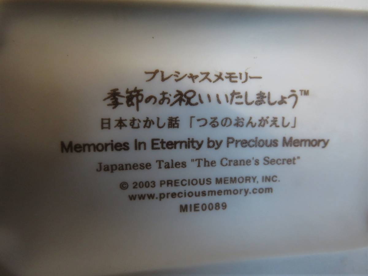 R461★ 高さ約6cm×幅約9.5cm Precious Memory プレシャスメモリー 「つるのおんがえし」 陶器人形 アンティークドール 日本むかし話 童話_画像10