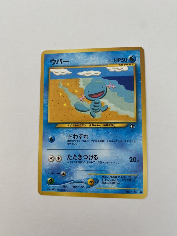 水 ポケモンカード 旧裏面 Neo1弾 ウパーlv 18 ドわすれ 金 銀 新世界へ No 194 ポケモンカードゲーム 売買されたオークション情報 Yahooの商品情報をアーカイブ公開 オークファン Aucfan Com 水 ポケモンカード 旧裏面 Neo1弾 ウパーlv 18 ドわすれ 金 銀 新世界へ No 194 ポケモンカードゲーム 売買されたオークション情報 Yahooの商品情報をアーカイブ公開 オークファン Aucfan Com