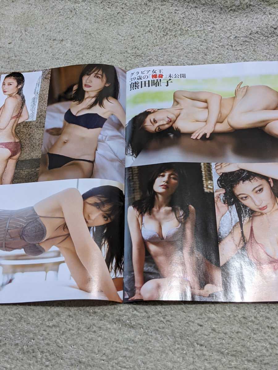 熊田曜子★週刊大衆グラビア＆表紙切り抜き７ページ_画像3