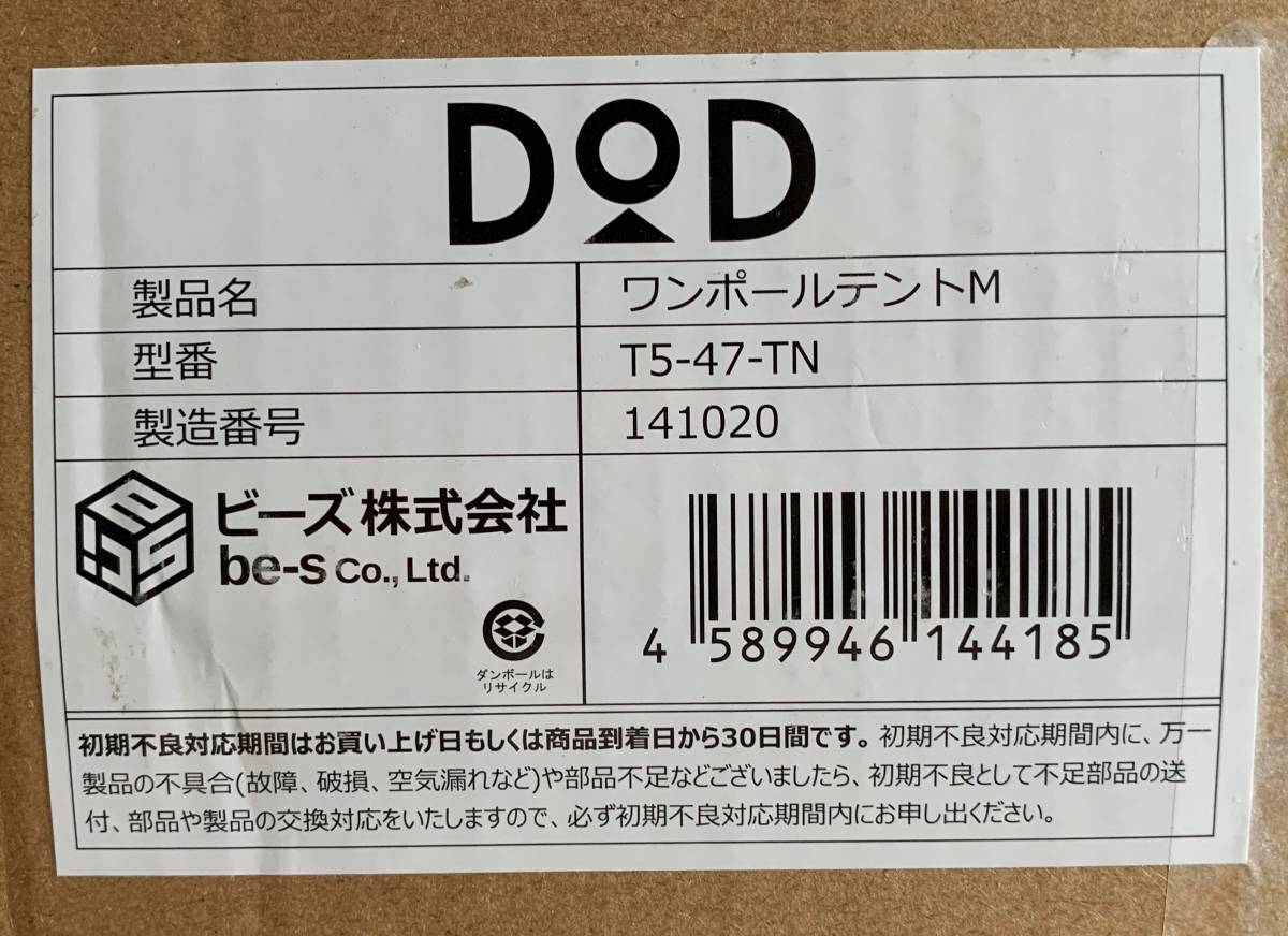DOD ONE POLE TENT (M) ワンポールテントM T5-47-TN studioarabiya.com
