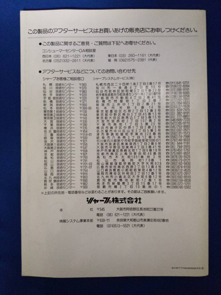 【取扱説明書】SHARP 書院 WD-A300,WD-A330 日本語ワードプロセッサ_画像2