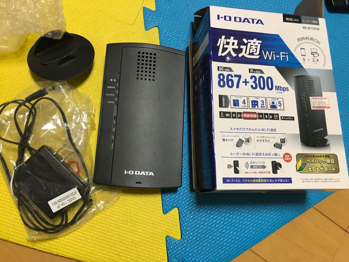 快適Wi-Fiの867Mbps対応Wi-Fiルーター カンタン設定のベーシックモデル 無線LANルーター I-O DATA