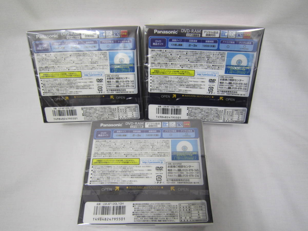 * new goods *3 piece set /Panasonic DVD-RAM repetition video recording 10 sheets Pack /LM-AF120L10H N676