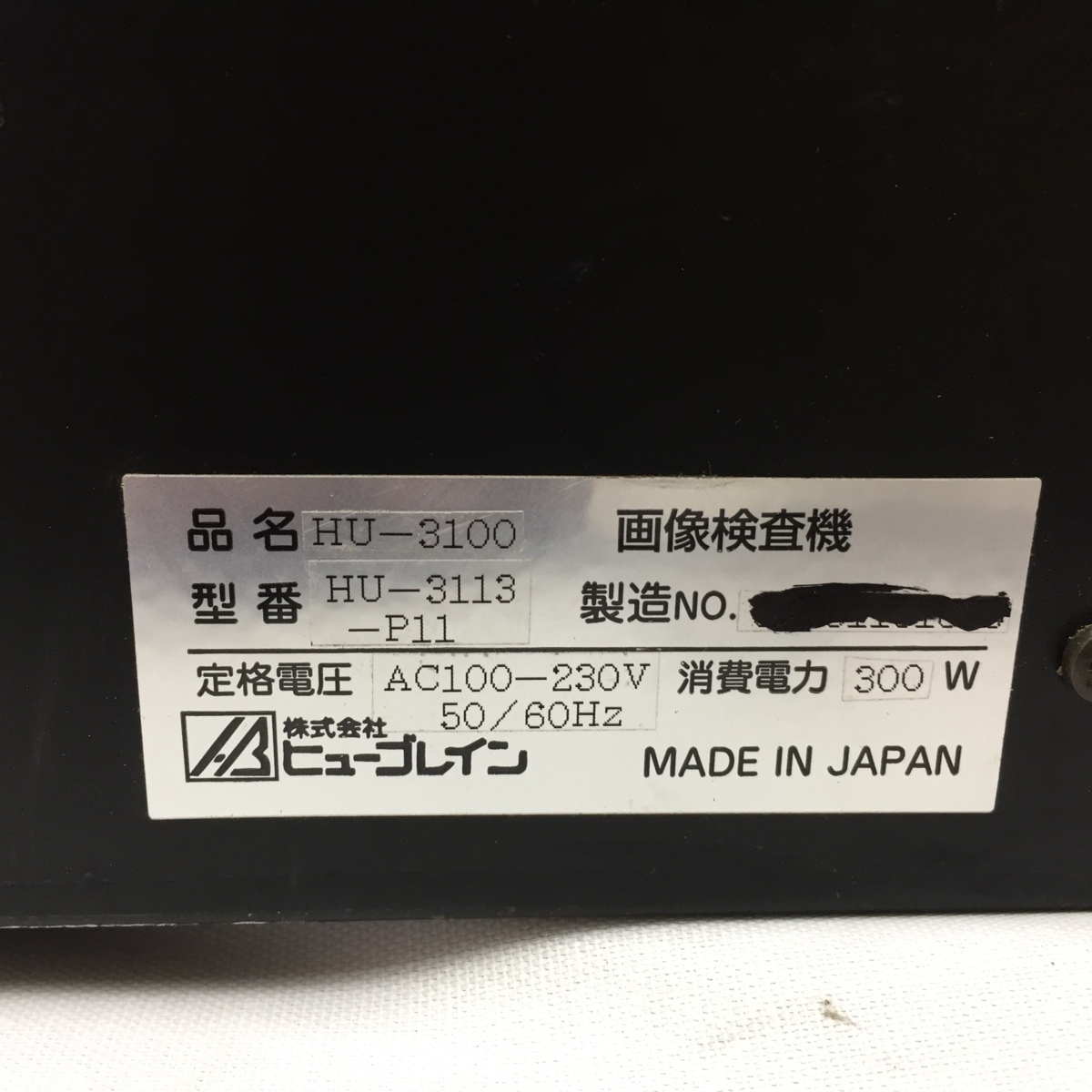 HU-BRAIN HU-3100 画像検査機 画像検査アプリケーション HU-BRAIN HU-3100 画像検査機 画像検査アプリケーション