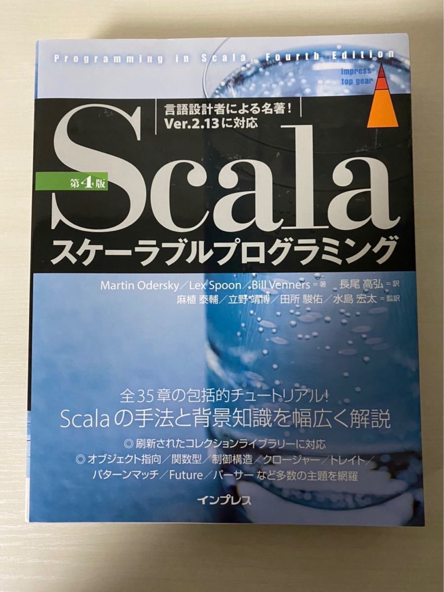 プチギフト Scalaスケーラブルプログラミング 第4版 - 通販