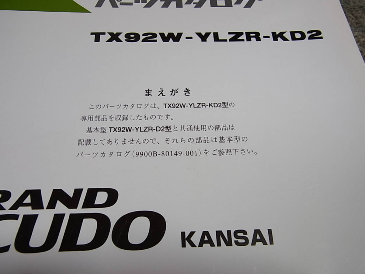 Y★ スズキ　グランド エスクード KANSAI　TX92W 2型　パーツカタログ 初版　2002-1_画像2