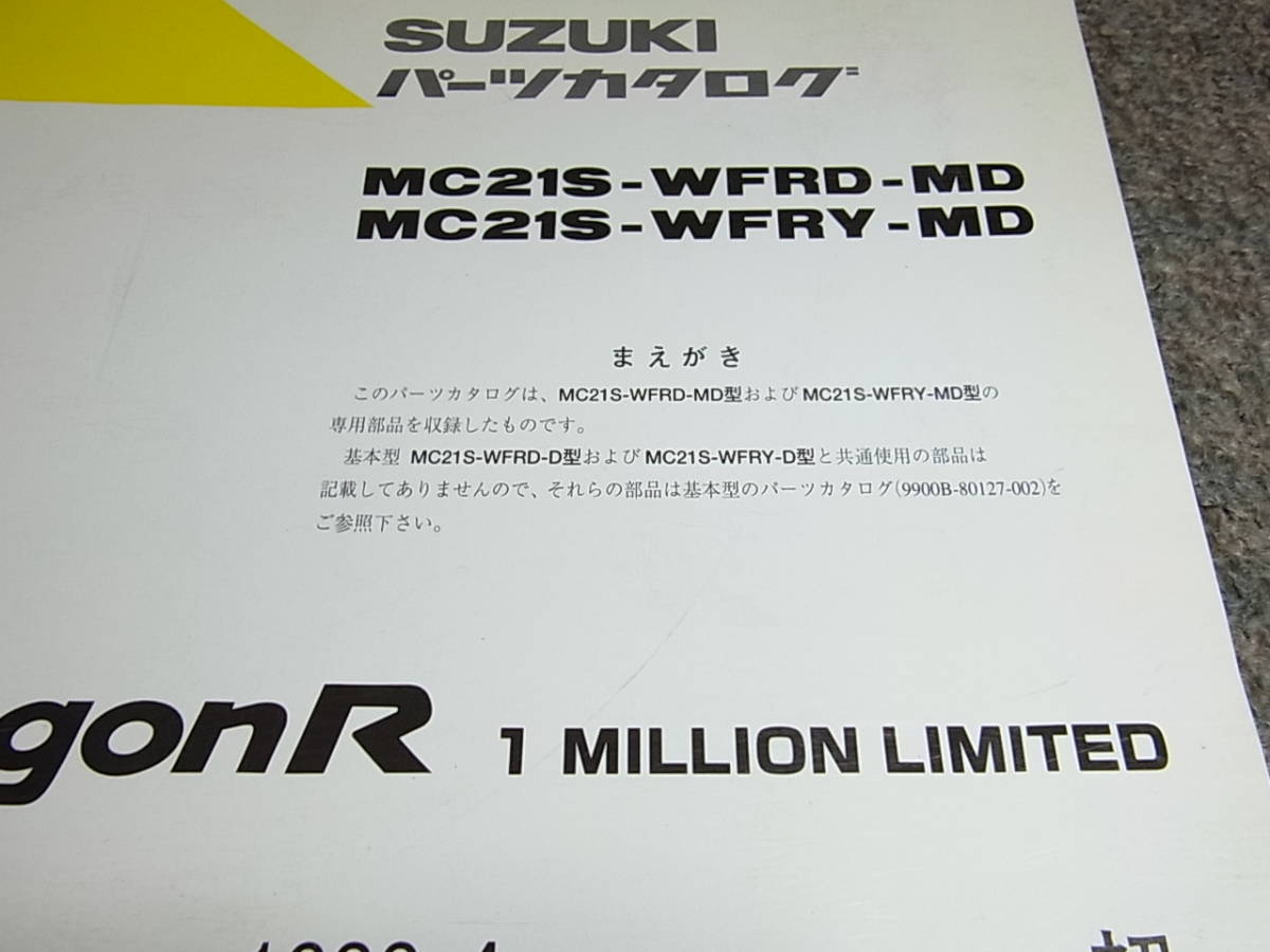 V* Suzuki Wagon R 1 million ограниченный MC21S-WFRD WFRY-MD каталог запчастей первая версия 1999-4