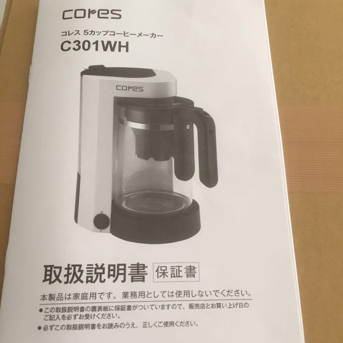 コーヒーメーカー 大石アンドアソシエイツ cores コレス