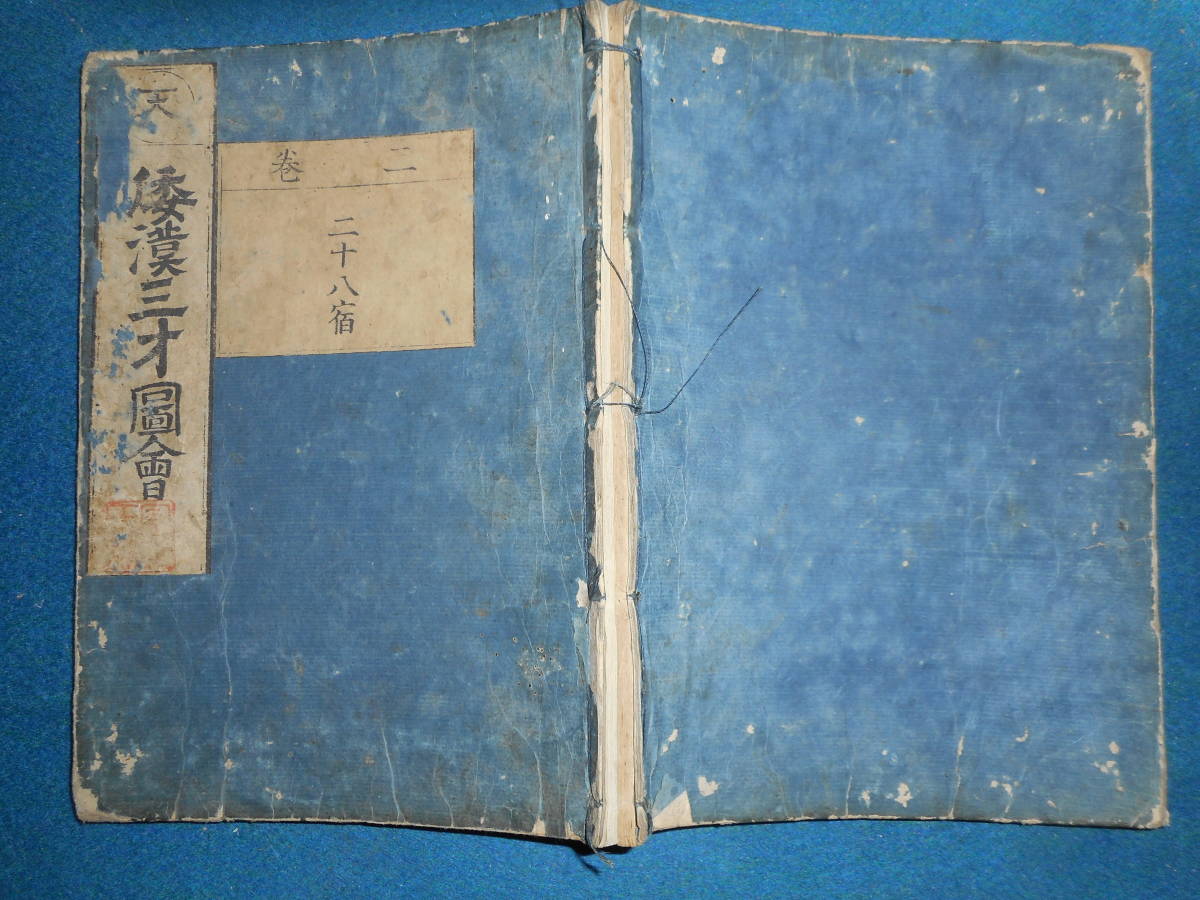 即決 1742年『ドッペルマイヤー星図水星・金星』星座早見盤 即決 1742年『ドッペルマイヤー星図水星・金星』星座早見盤
