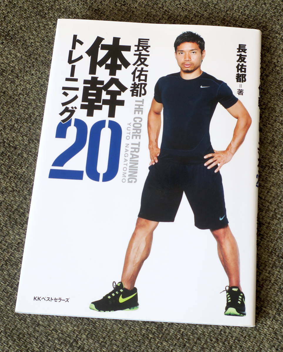 長友佑都 体幹トレーニング Dvd付き 正月太り 解消 ダイエット 腰痛改善 筋トレ 細マッチョ エクササイズ ヨガ 売買されたオークション情報 Yahooの商品情報をアーカイブ公開 オークファン Aucfan Com