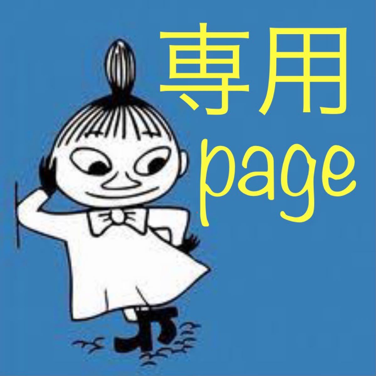 myo様専用|PayPayフリマ