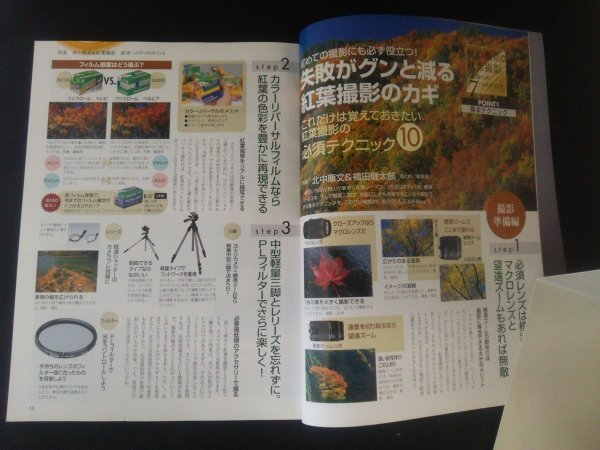 Ba1 12403 四季の写真 2000年8/9月号・10/11月号 2冊セット 夏は朝夕をねらえ ドラマチックな風景の撮影術 秋の風景＆紅葉撮影 他_画像2