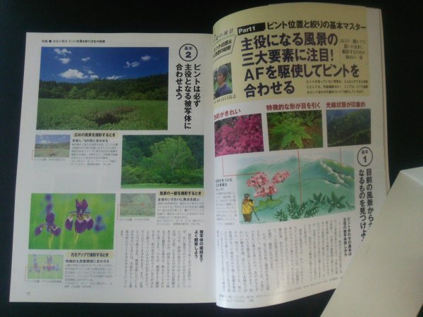 Ba1 12402 四季の写真 2001年6/7月・2003年6/7月号 2冊セット 被写体別初夏の風景の実践露出術 ピント位置＆絞り決定の秘策 カビの防御策_画像3