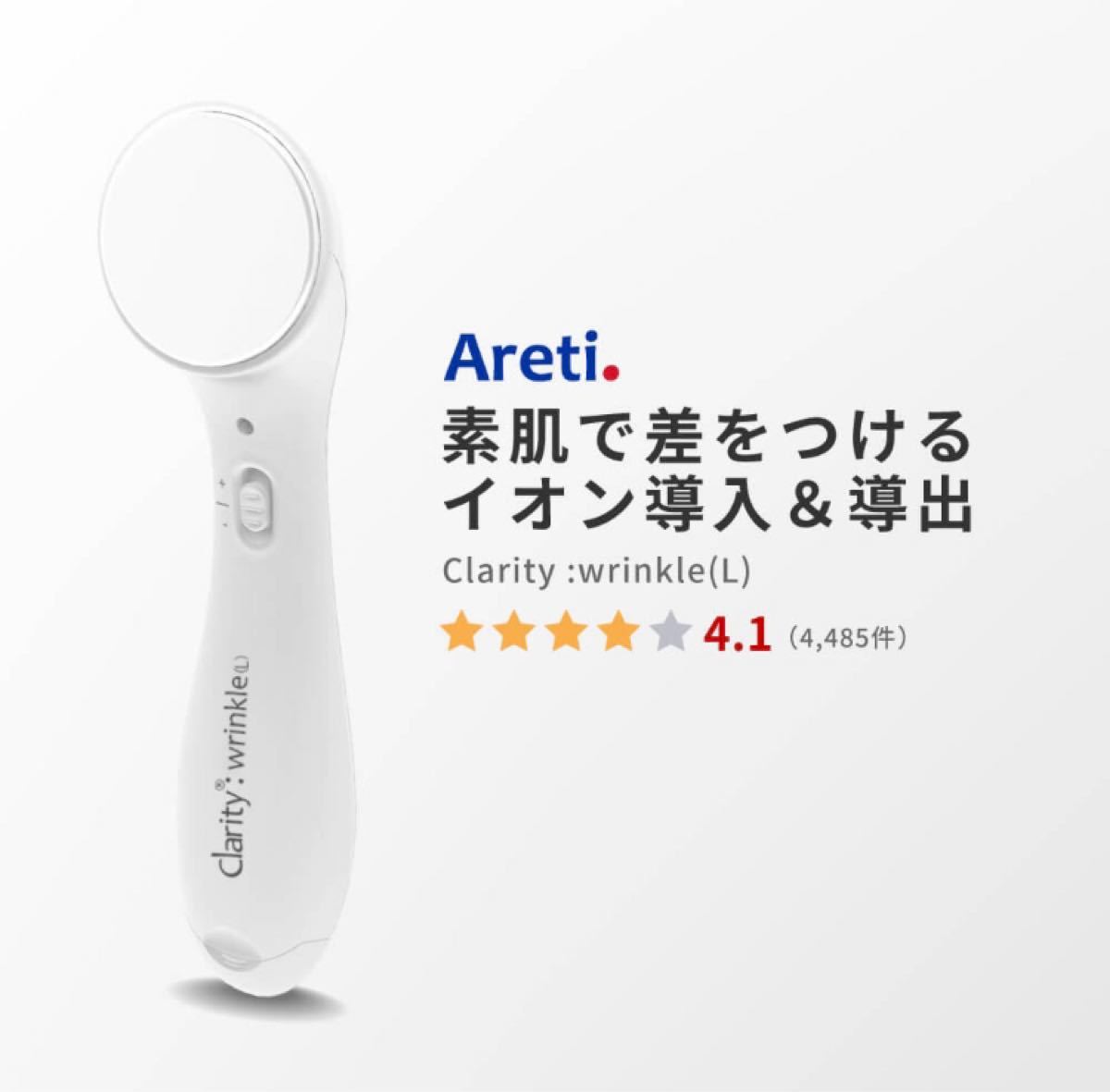 Areti アレティ 東京発メーカー 美顔器 リフトアップ むくみ 美肌 