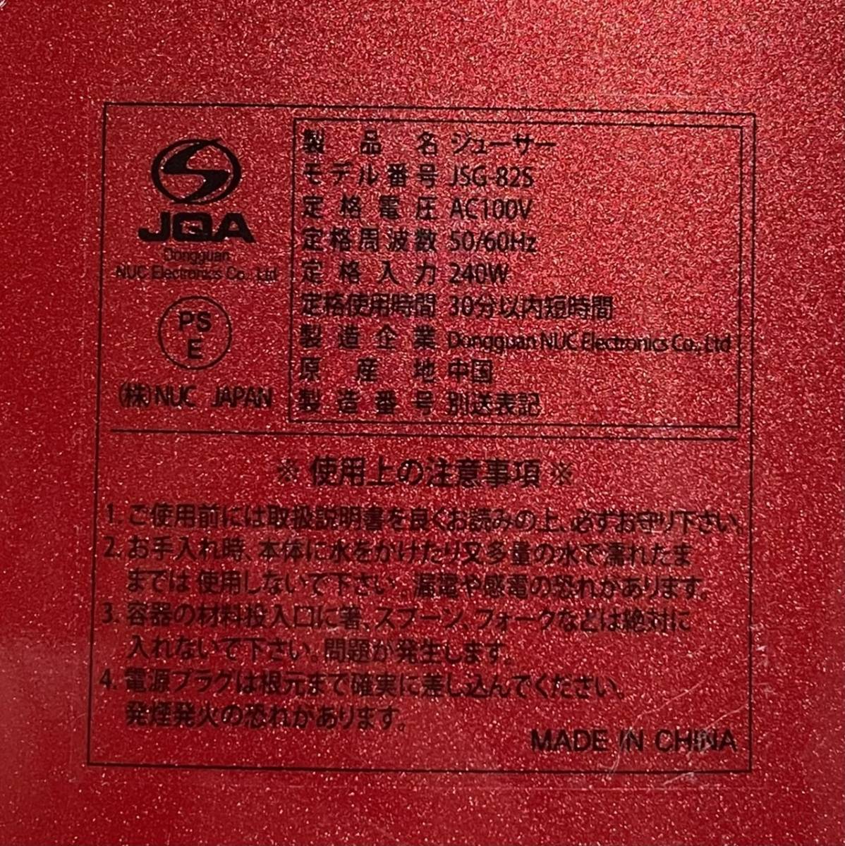 ☆ 未使用品 kubins クビンス サイレントジューサー レッド JSG-82S 即日発送！