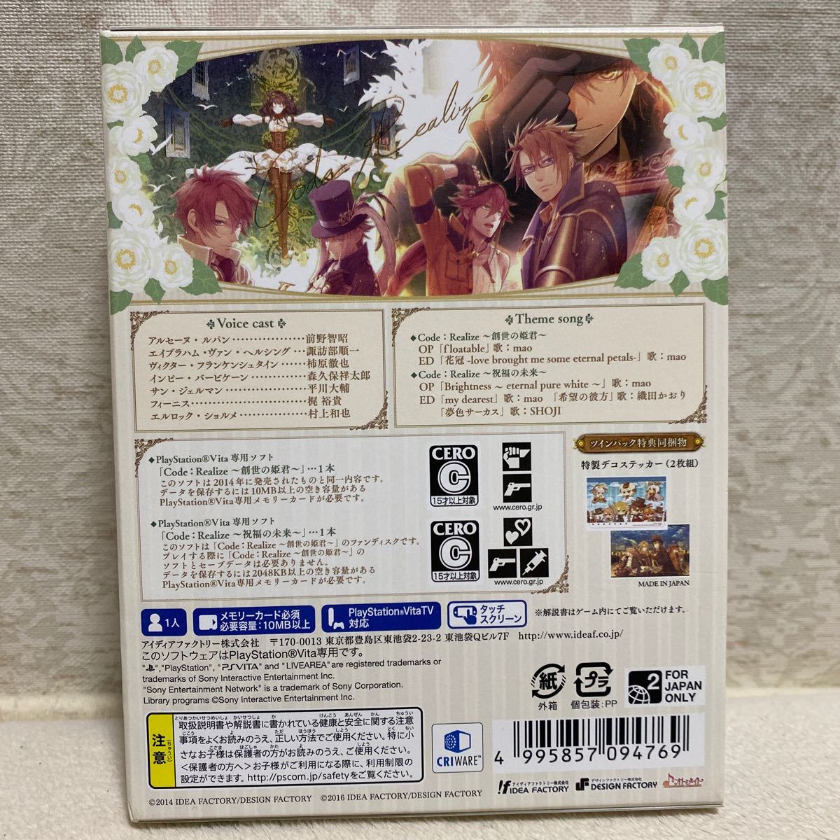 【PSVita】 Code:Realize 祝福の未来(ツインパック)+予約特典CD&ステッカーセット