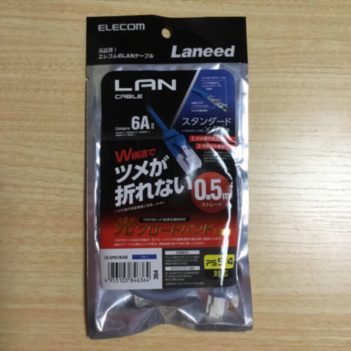 エレコム LANケーブル CAT6A 0.5m スタンダード ブルー