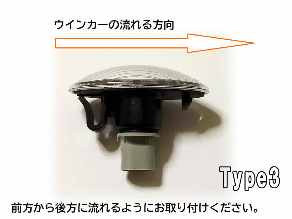 ☆送料込 SUZUKI 03 シーケンシャル ポジション付 流れる ウインカー LED サイドマーカー クリア ジムニー JB23W 9型～ クロスビー MN71S