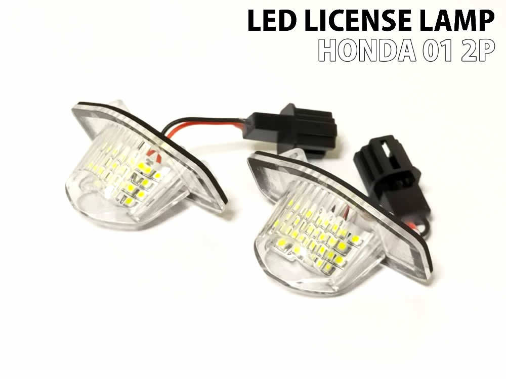 ホンダ 01 LED ライセンス ランプ ナンバー灯 交換式 2ピース 2P HR-V GH1~4 ゼスト スパーク JE1~2 パートナー GJ3/4 ヴェゼル RU1～4_画像2