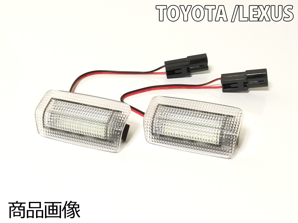 送料込 トヨタ 01 LED カーテシ ランプ クリアレンズ 白光 ホワイトLED 交換式 ハリアー ハイブリッド 30系 60系ドア ライト_画像2