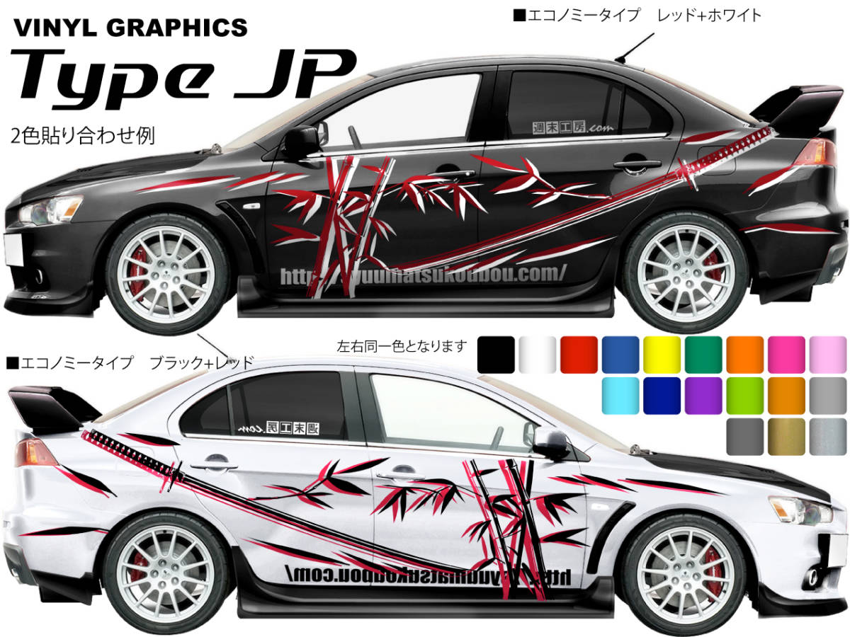 バイナルグラフィック Type JP 週末工房.com製品 カスタム バイナルグラフィック Type JP 週末工房.com製品 カスタム