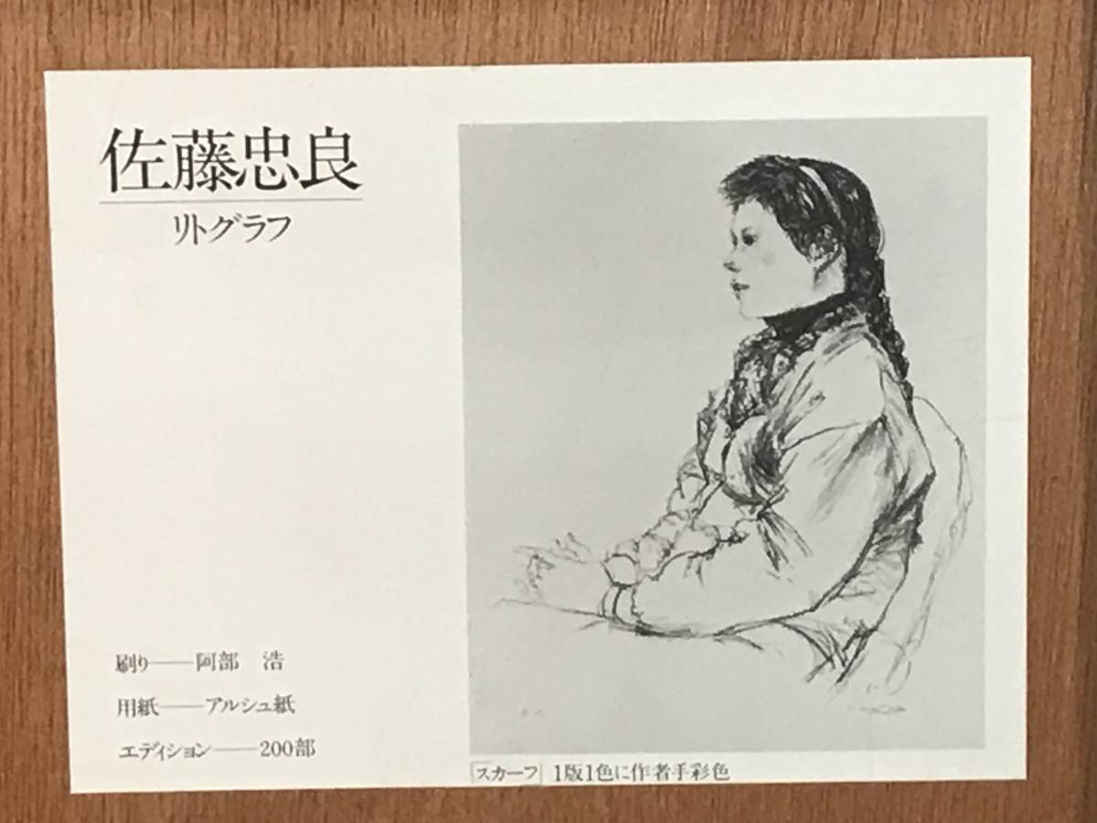 佐藤忠良「座像(或る日の女Ⅳ)」銅版画 直筆サイン・エディション作品