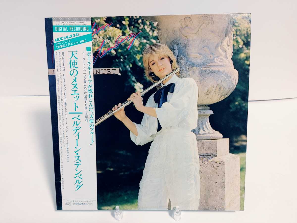 LPレコード/ベルディーン・ステンベルグ/天使のメヌエット/1983年・PAUL MAURIATプロデュース・MOR・チルアルト・クラシカル・イージ/_画像1