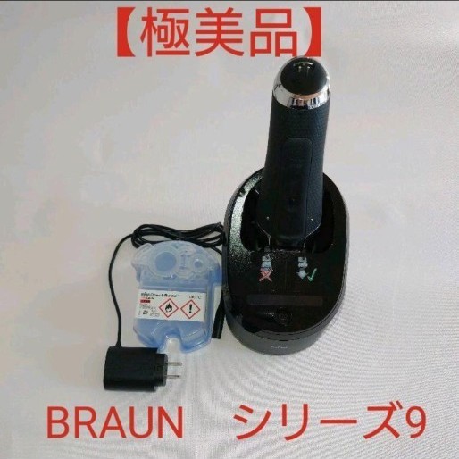 【洗浄器付き】ブラウンシリーズ9 メンズ電気シェーバー5カットシステム