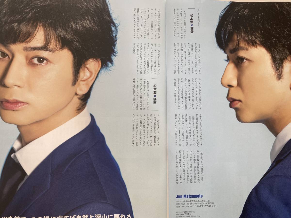 月刊TVガイド　２０２２年　１月号　切り抜き　嵐　松本潤_画像4