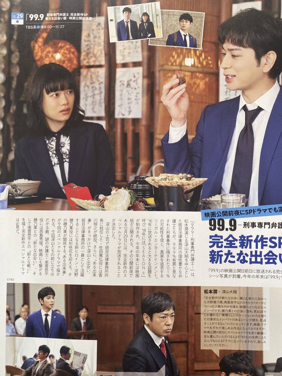 月刊TVガイド　２０２２年　１月号　切り抜き　嵐　松本潤_画像5