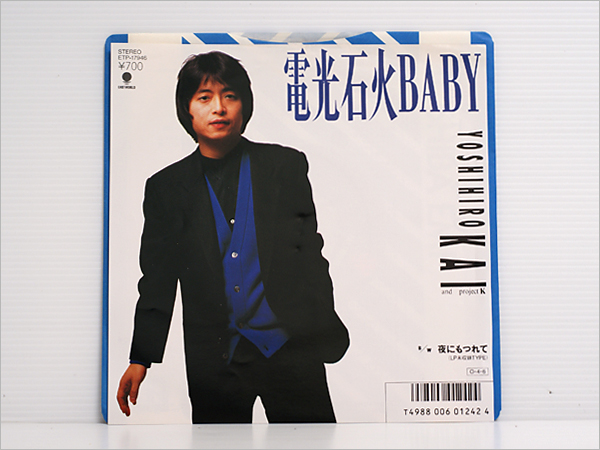 シングルレコード/ 再生良好確認