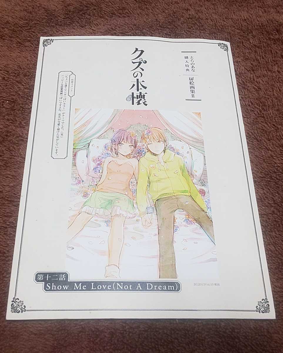 ♪『クズの本懐』♪レア品♪とらのあな購入特典♪扉絵画集Ⅱ♪小冊子♪NOTFORSALE♪横槍メンゴ♪♪_画像1