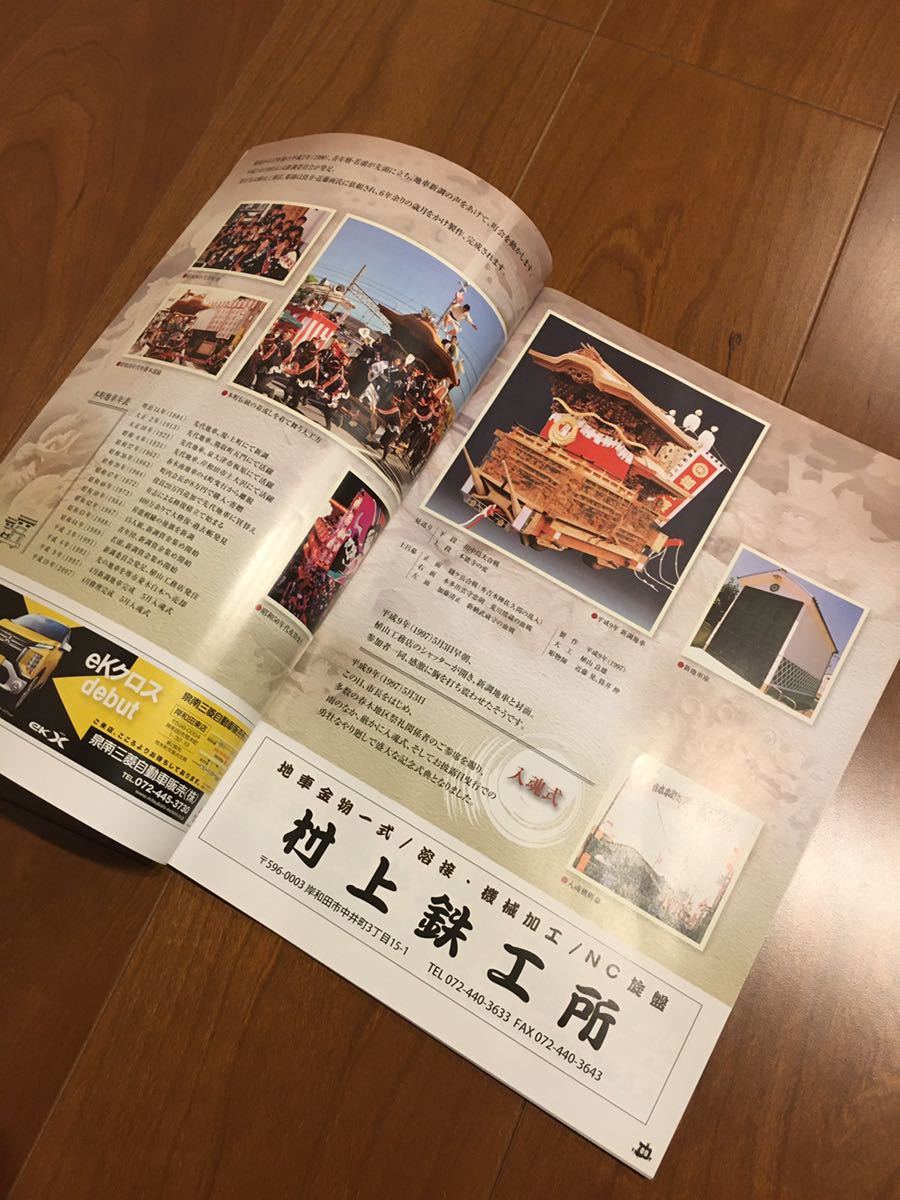 新品 2019 令和元年 岸和田 春木地車祭 だんじり だんぢり 冊子 祭 入手困難 切手 ハガキ可能_画像2