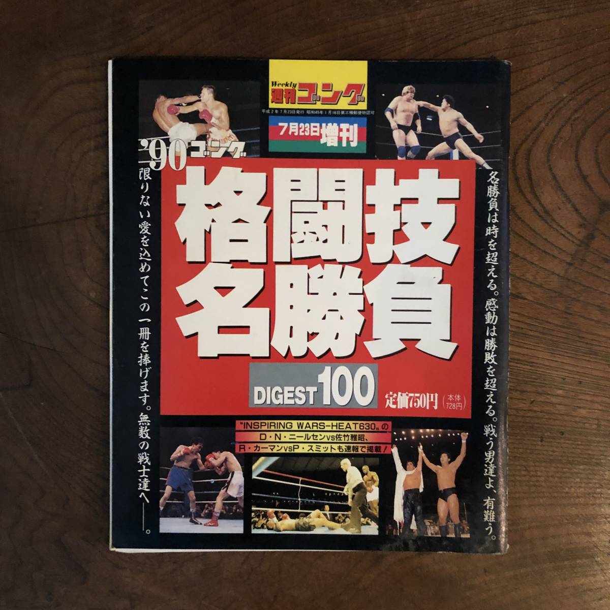 ＜ 週刊ゴング 平成２年７月２３日増刊号 ＞ プロレス 新日本プロレス アントニオ猪木の画像1