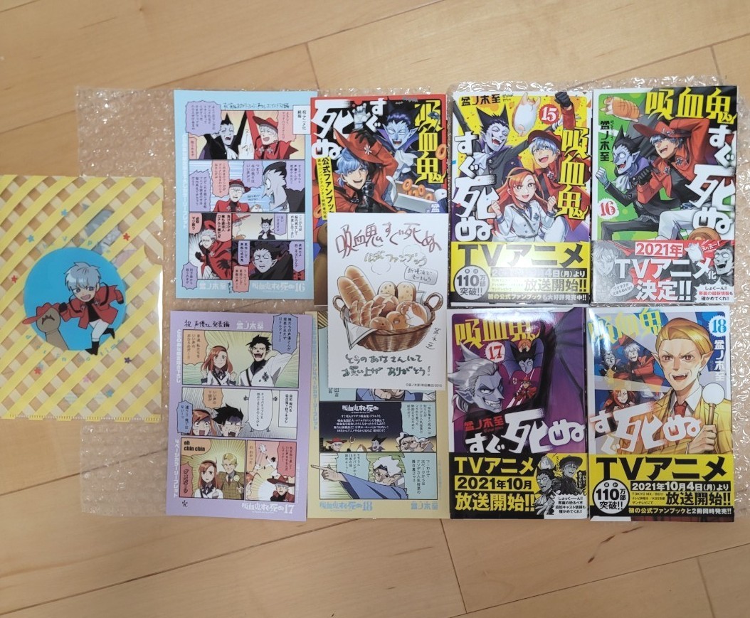 吸血鬼すぐ死ぬ 1〜22巻 + 公式ファンブック + 公式アンソロジー
