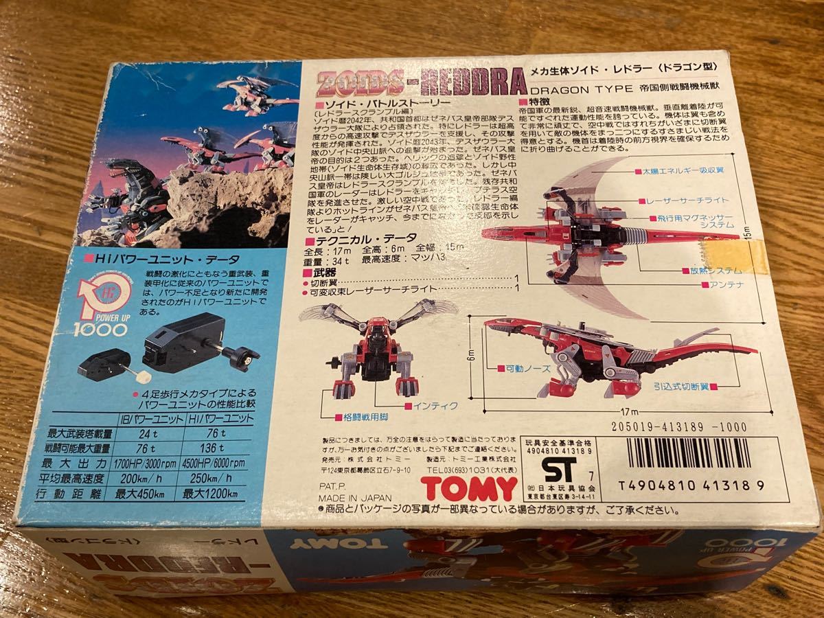 メカ生体ゾイド レドラー〈ドラゴン型〉ZOIDS-REDDRA EHI-7 未 メカ生体ゾイド レドラー〈ドラゴン型〉ZOIDS-REDDRA EHI-7 未
