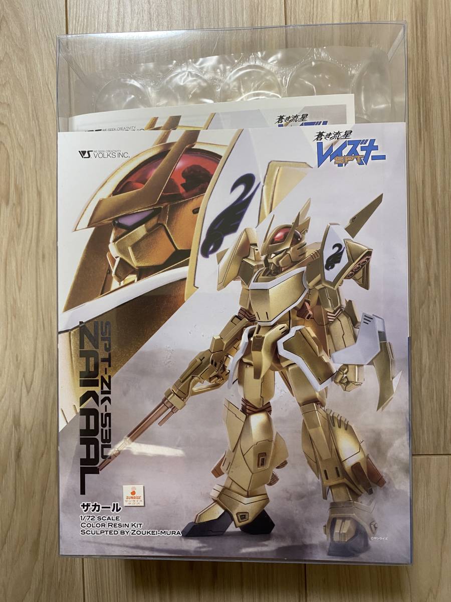豊富な商品から 新品本物 1/72 蒼き流星SPTレイズナー ガレージキット ボークス その他