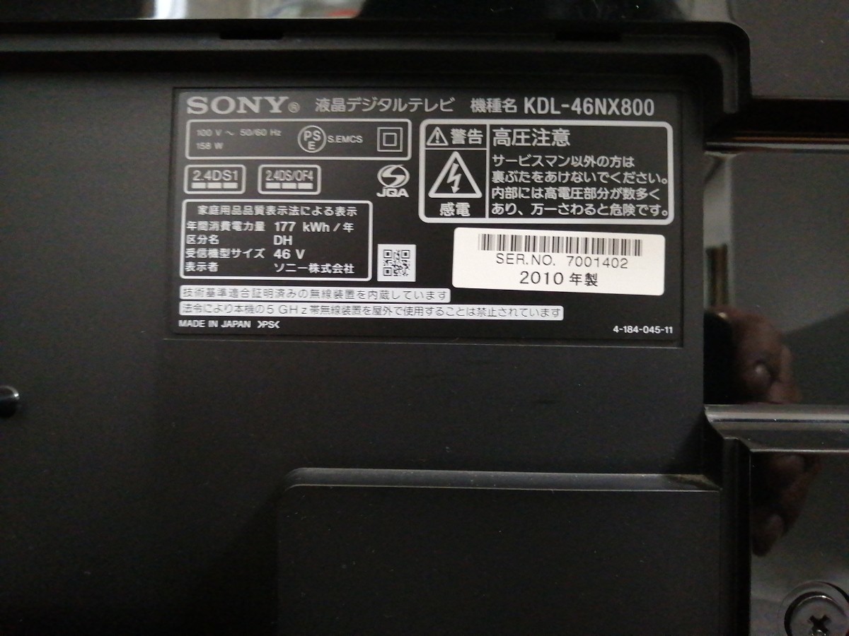 SONY BRAVIA 46型 液晶テレビ KDL-46NX800|Yahoo!フリマ(旧 SONY BRAVIA 46型 液晶テレビ KDL-46NX800|Yahoo!フリマ(旧