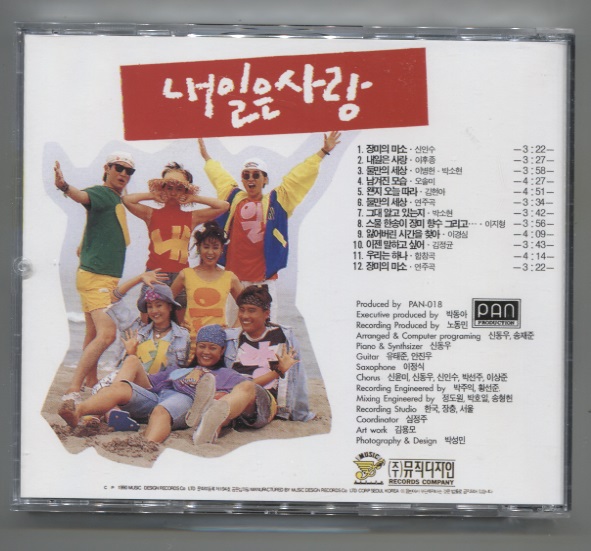 韓国CD ★　OST 「明日は愛」　★　1990年_ウラ面