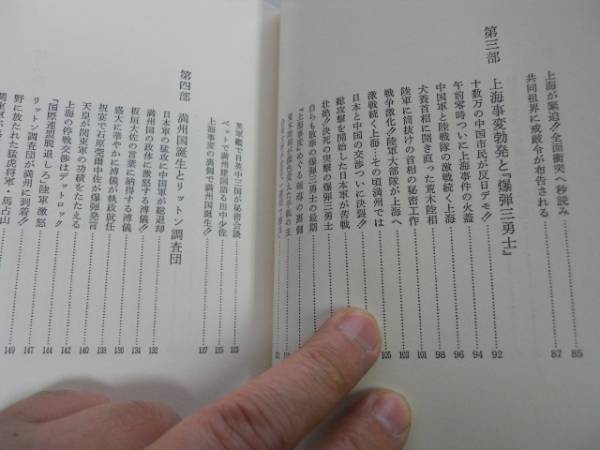 ●激録日本大戦争●27●原康史●満州建国と上海事変爆弾三勇士_画像2