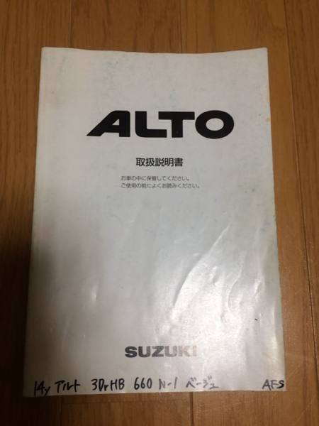  Suzuki Alto manual instructions HA23S