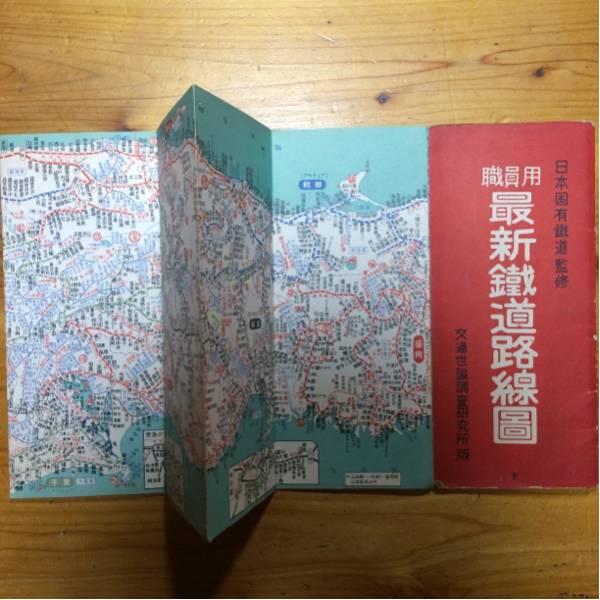 職員用 鉄道路線図 昭和28年11月10日発行 交通世論調査研究所 鉄道 古地図 昭和レトロ_画像1