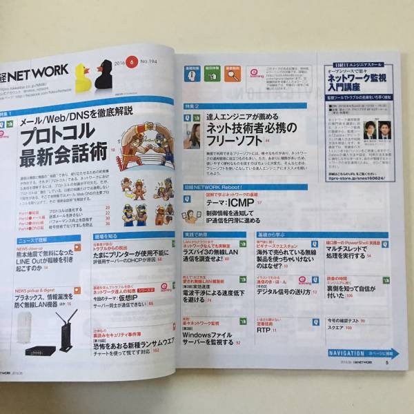 雑誌◆日経NETWORK【日経BP社】 2016年6月◆_画像2