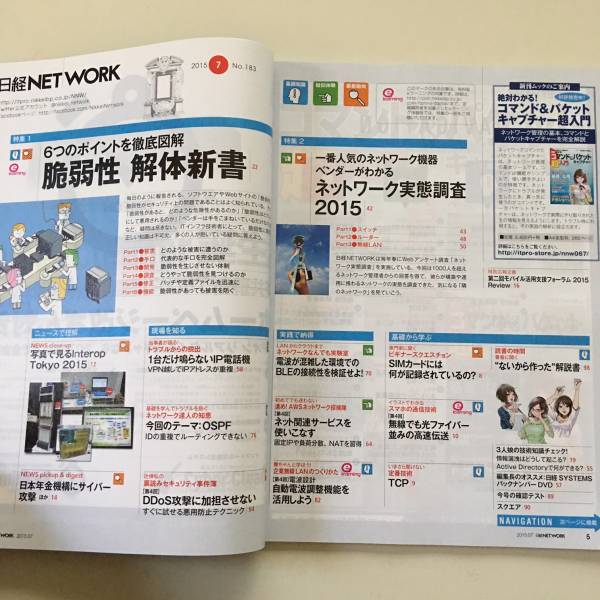 雑誌◆日経NETWORK【日経BP社】2015年7月◆_画像2
