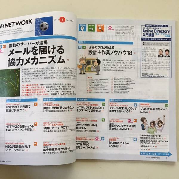雑誌◆日経NETWORK【日経BP社】2015年8月◆_画像2