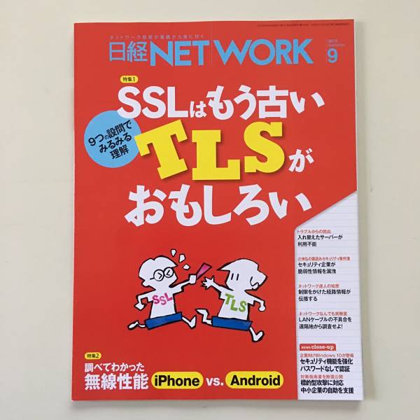  magazine * Nikkei NETWORK[ Nikkei BP company ]2015 year 9 month *