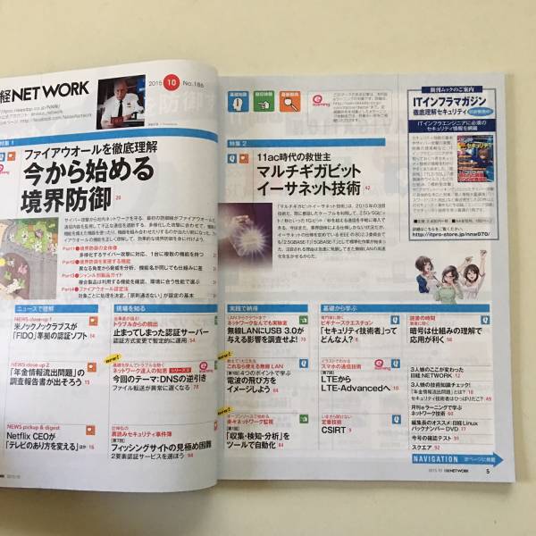 雑誌◆日経NETWORK【日経BP社】2015年10月◆_画像2