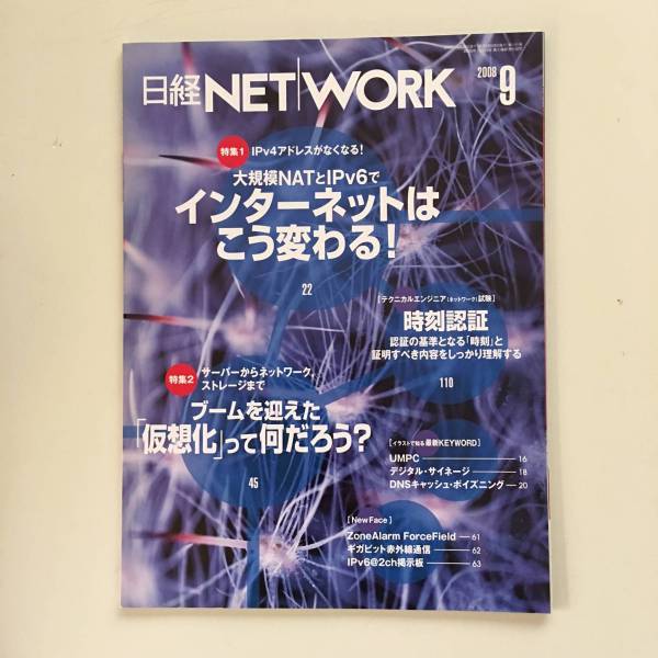 雑誌◆日経NETWORK【日経BP社】 2008年9月◆